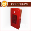 Шкаф пожарный угловой для 1 огнетушителя до 12 кг (ШПО-107)